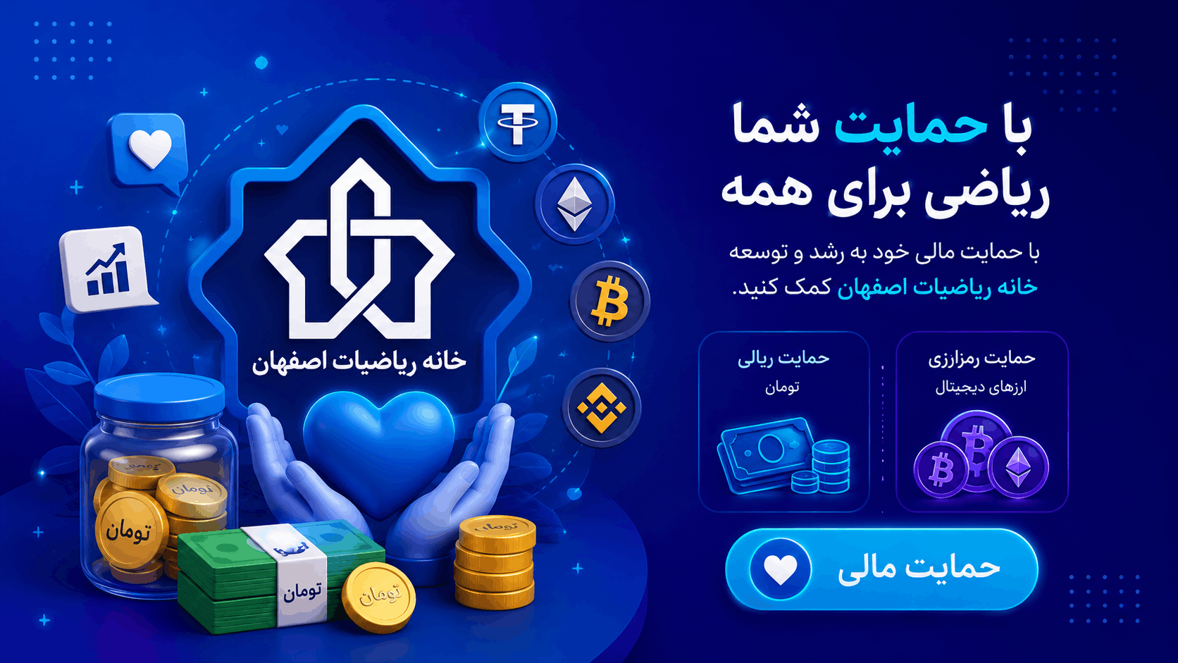 حمایت مالی از خانه ریاضیات اصفهان